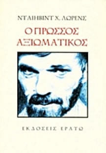 Εικόνα της Ο Πρώσσος αξιωματικός