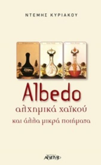 Εικόνα Albedo, Αλχημικά χαϊκού και άλλα μικρά ποιήματα .