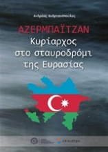 Εικόνα Αζερμπαϊτζάν