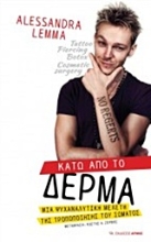 Εικόνα Κάτω από το δέρμα