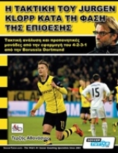 Εικόνα Η τακτική του Jurgen Klopp κατά τη φάση της επίθεσης.