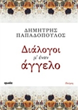 Εικόνα Διάλογοι μ έναν άγγελο