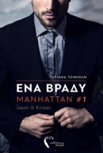 Εικόνα Ένα βράδυ - Manhattan 1 .