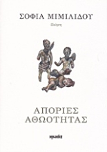 Εικόνα Απορίες αθωότητας