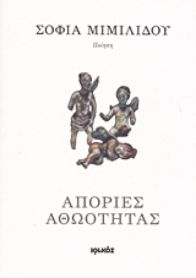 Εικόνα Απορίες αθωότητας