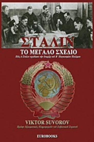 Εικόνα Στάλιν, Το μεγάλο σχέδιο