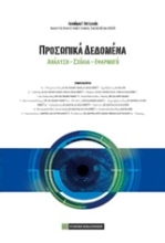 Εικόνα Προσωπικά δεδομένα