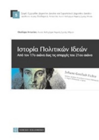 Εικόνα Ιστορία πολιτικών ιδεών
