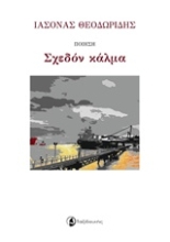 Εικόνα Σχεδόν κάλμα