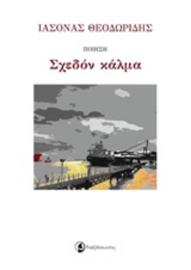 Εικόνα Σχεδόν κάλμα