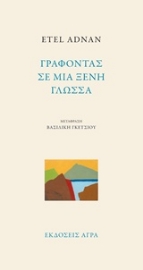 Εικόνα της Γράφοντας σε μια ξένη γλώσσα .