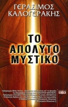 Εικόνα Το απόλυτο μυστικό.