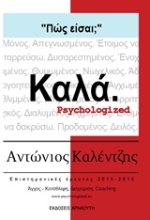 Εικόνα Πώς είσαι; Καλά.
