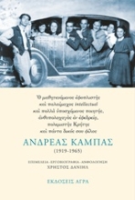 Εικόνα Ανδρέας Καμπάς .
