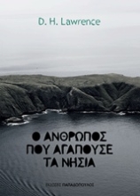 Εικόνα Ο άνθρωπος που αγαπούσε τα νησιά