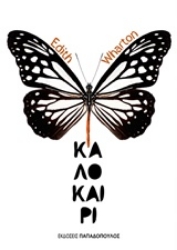 Εικόνα Καλοκαίρι