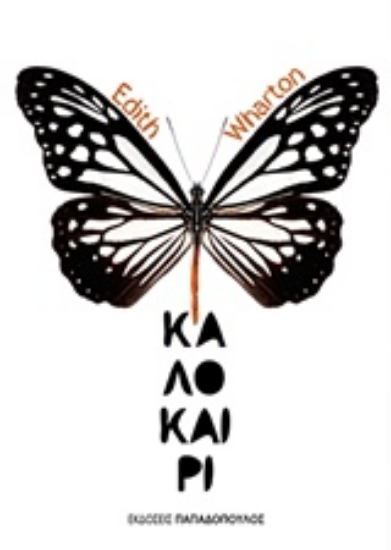 Εικόνα Καλοκαίρι