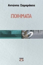 Εικόνα Ποιήματα