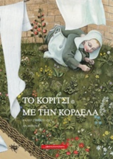 Εικόνα Το κορίτσι με τη κορδέλα
