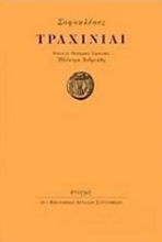 214130 - Τραχινίαι