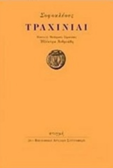 214130 - Τραχινίαι