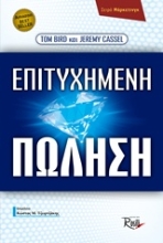 Εικόνα Επιτυχημένη πώληση