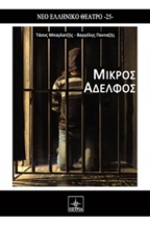 Εικόνα Μικρός αδελφός .