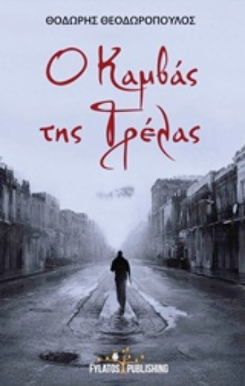 Εικόνα Ο καμβάς της τρέλας .