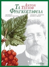 Εικόνα Τα φραγκοστάφυλα