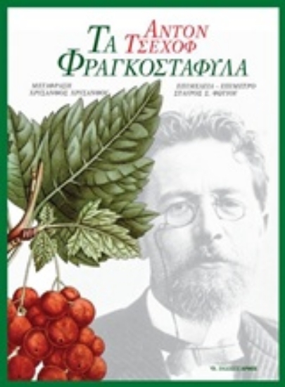 Εικόνα Τα φραγκοστάφυλα