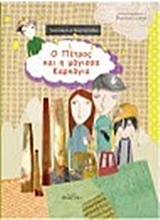 Εικόνα Ο Πέτρος και η μάγισσα Καρκάγια .