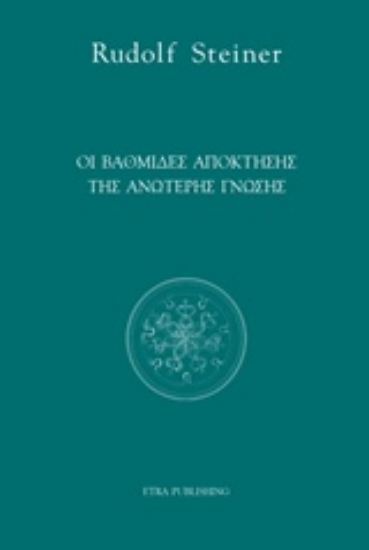 Εικόνα Οι βαθμίδες απόκτησης της ανώτερης γνώσης