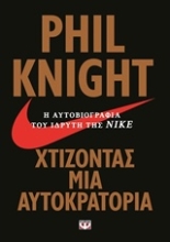Εικόνα Χτίζοντας μια αυτοκρατορία