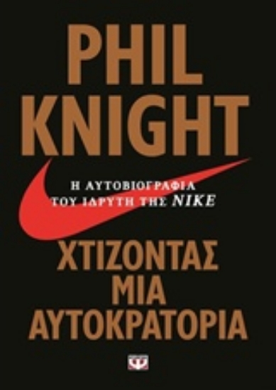 Εικόνα Χτίζοντας μια αυτοκρατορία