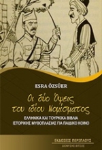 Εικόνα Οι δύο όψεις του ίδιου νομίσματος
