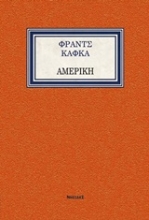 Εικόνα Αμερική