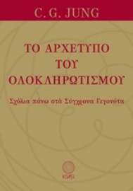 Εικόνα της Το αρχέτυπο του ολοκληρωτισμού.