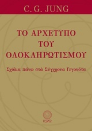 Εικόνα της Το αρχέτυπο του ολοκληρωτισμού.