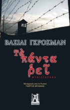 Εικόνα Τα πάντα ρει