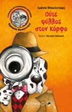 Εικόνα Γραφείο αστυνομικών ερευνών Ηρακλή Πουαντιγέ: Ούτε ψύλλος στον κόρφο
