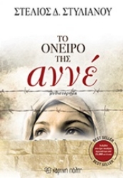 Εικόνα της Το όνειρο της Αννέ