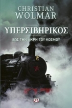 Εικόνα Υπερσιβηρικός