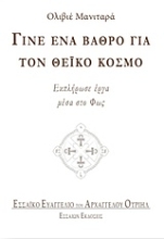 Εικόνα Γίνε ένα βάθρο για τον θεϊκό κόσμο .