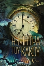 Εικόνα Η μήτρα του κακού