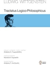 Εικόνα Tractatis Logico-Philosophicus