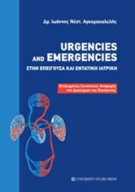 Εικόνα της Urgencies and Emergencies στην επείγουσα και εντατική ιατρική