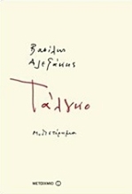 Εικόνα Τάλγκο