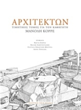 215304 - Αρχιτέκτων