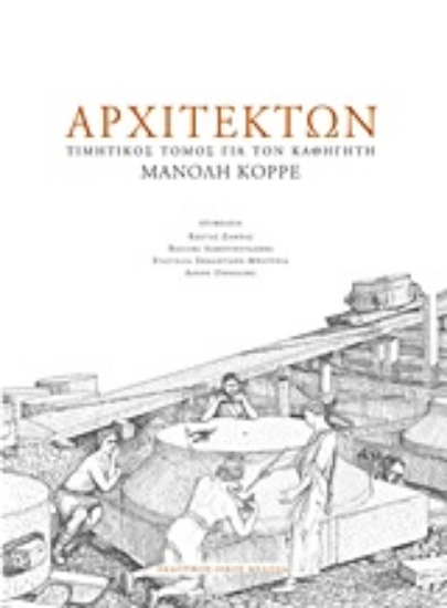215304 - Αρχιτέκτων