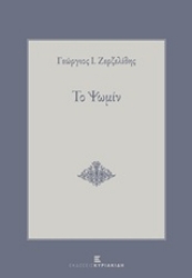 Εικόνα Το ψωμίν